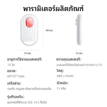 อุปกรณ์ติดตามจีพีเอสและ ตรวจจับกล้องแอบถ่าย HOCO E95 สำหรับ APPLE สีขาว_9